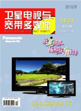 卫星电视与宽带多媒体杂志